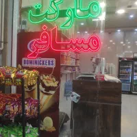 نیروی کار برای شیفت شب سوپر مارکت مسافر