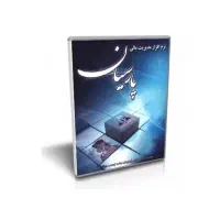 نرم افزار حسابداری پارسیان نگارش ساده|قطعات و لوازم جانبی رایانه|اصفهان, آبشار|دیوار