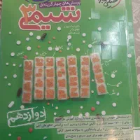 شیمی دوازدهم خیلی سبز