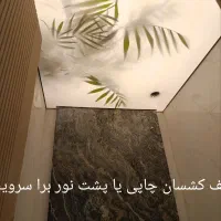 سقف کشسان .لابل|خدمات پیشه و مهارت|مشهد, فتح المبین|دیوار