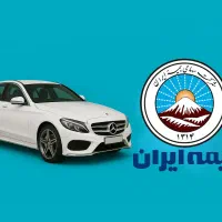 بیمه ایران/بدون جریمه/ضمانت قیمت(بیمه شک دارنگیر)