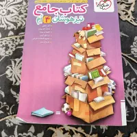 کتاب جامع تیزهوشان پایه  چهارم