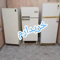 خریدو فروش همه مدل یخچال سالم خریدار فرسوده