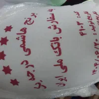 برنج ایرانی هاشمی