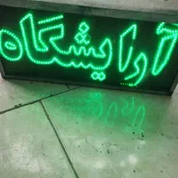 تابلو ال ای دی آرایشگاه دو طرفه