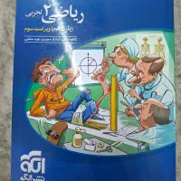 ریاضی یازدهم نشرالگو
