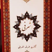 تابلو فرش|تابلو فرش|همدان, |دیوار