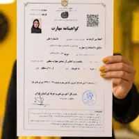 مدرک فنی حرفه‌ای