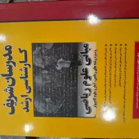 کتاب مدرسان ریاضی|کتاب و مجله آموزشی|تهران, فلسطین (میدان انقلاب)|دیوار