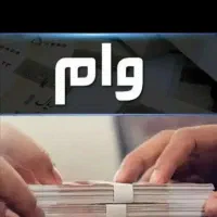 فروش وام ازدواج