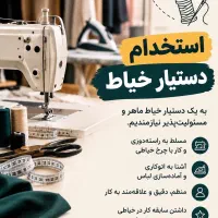 دستیار خیاط لباس شب و عروس
