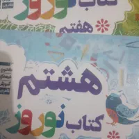 کتاب های قلم چی نو|کتاب و مجله آموزشی|خوی, |دیوار