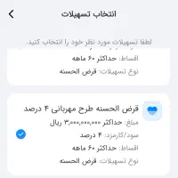 انتقال وام مهربانی۴درصد