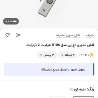 فلش مموری 2ترابایت (اصلی)|قطعات و لوازم جانبی رایانه|پردیس, فاز ۱۱|دیوار