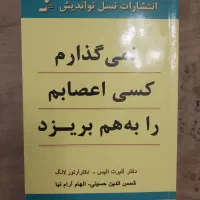 فروش هشت جلد کتاب نو و سالم با قیمت استثنایی|کتاب و مجله ادبی|تهران, درختی|دیوار