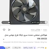 دو عدد هوا کش|پنکه و تصفیه‌کنندهٔ هوا|مرند, |دیوار