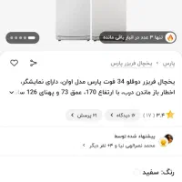 یخچال فریزردوقلوپارس سالم ودرحال کاربدون برفک|یخچال و فریزر|مشهد, شایه|دیوار