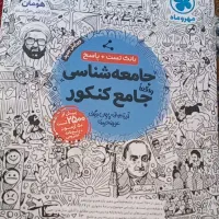 تعداد۵۰ عددکتاب کنکور انسانی با نصف قیمت روی جلد|کتاب و مجله آموزشی|لیلان, |دیوار
