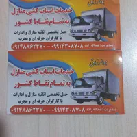 باربری اسباب کشی منازل اثاثیه کارگرخاور حمل و نقل|خدمات حمل و نقل|ارومیه, |دیوار