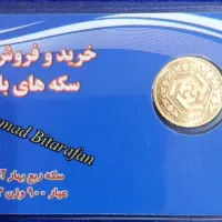 فروش ۳عدد ربع سکه بانکی ۸۶|جواهرات|خمین, |دیوار