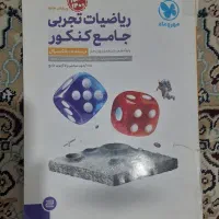 ریاضی جامع مهر و ماه