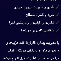 مدیریت ساخت پیمان ( برزگر سازه )|مشارکت در ساخت املاک|تهران, چوب تراش|دیوار