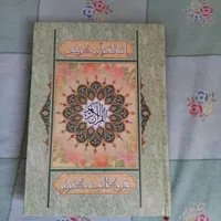قرآن کریم
