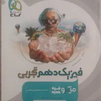 کتاب تست فیزیک دهم