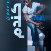 واگذاری پوشاک مردانه|لباس|شیراز, لشکری‎|دیوار