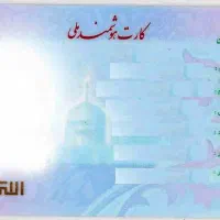 کارت ملی باسایرکارت ها