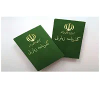 ثبت نام گذرنامه زیارتی در اسرع وقت