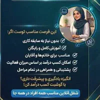 درآمد میلیونی با گوشی
