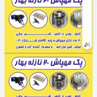 مهپاش صنعتی مه پاش  ضد چکه|ماشین‌آلات صنعتی|تهران, سیروس|دیوار