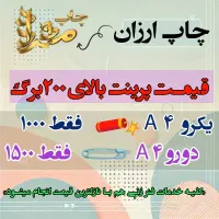 پرینت و کپی ارزان در اصفهان خیابان مخابرات|خدمات رایانه‌ای و موبایل|اصفهان, بهارستان (مخابرات)|دیوار