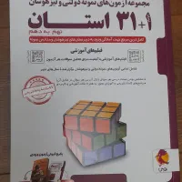 کتاب ۳۱ استان (نهم به دهم)