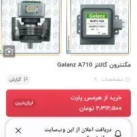 مگنترون گالانزA710|اجاق گاز و لوازم برقی پخت‌وپز|کوهدشت, |دیوار