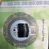فیش حج عمره