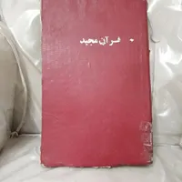 قران قدیمی