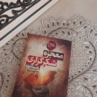 کتاب معجزه شکرگزاری|کتاب و مجله ادبی|ارومیه, |دیوار