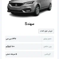 حواله خودرو سهند اس