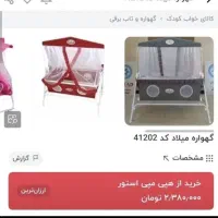 تخت کنار مادر-گهواره میلاد|تخت و صندلی بچه|تهران, حکیمیه|دیوار