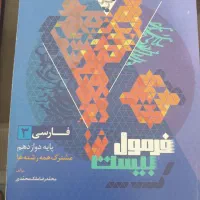 کتاب های فرمول بیست دوازدهم و ...