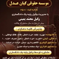 وکیل پایه یک دادگستری