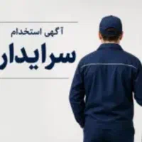 نگهبان