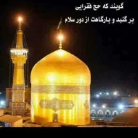 کاروان زیارتی مشهد رضا