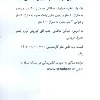 آگهی مزایده|فروش مغازه و غرفه|کنگاور, |دیوار