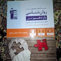 روان شناسی قلمچی جامع چاپ ۱۴۰۲|کتاب و مجله آموزشی|رشت, شهرک قدس|دیوار