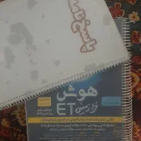 کتاب تست هوش ET مخصوص پایه ششم به هفتم