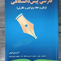 کتاب دانشگاه|کتاب و مجله آموزشی|اصفهان, روشن‌دشت|دیوار