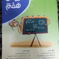 کتاب درسی هفتم